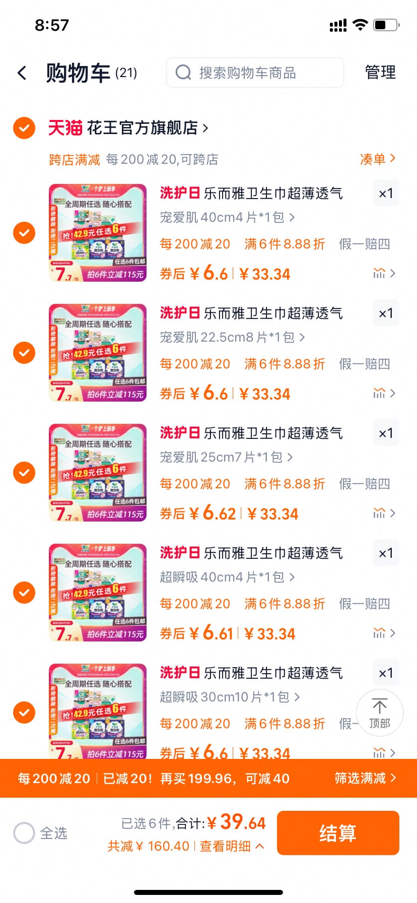 花王乐而雅卫生巾 任选6件 到手 39.64